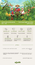 South Coffee Yun-nan China – Natural Anaerobic